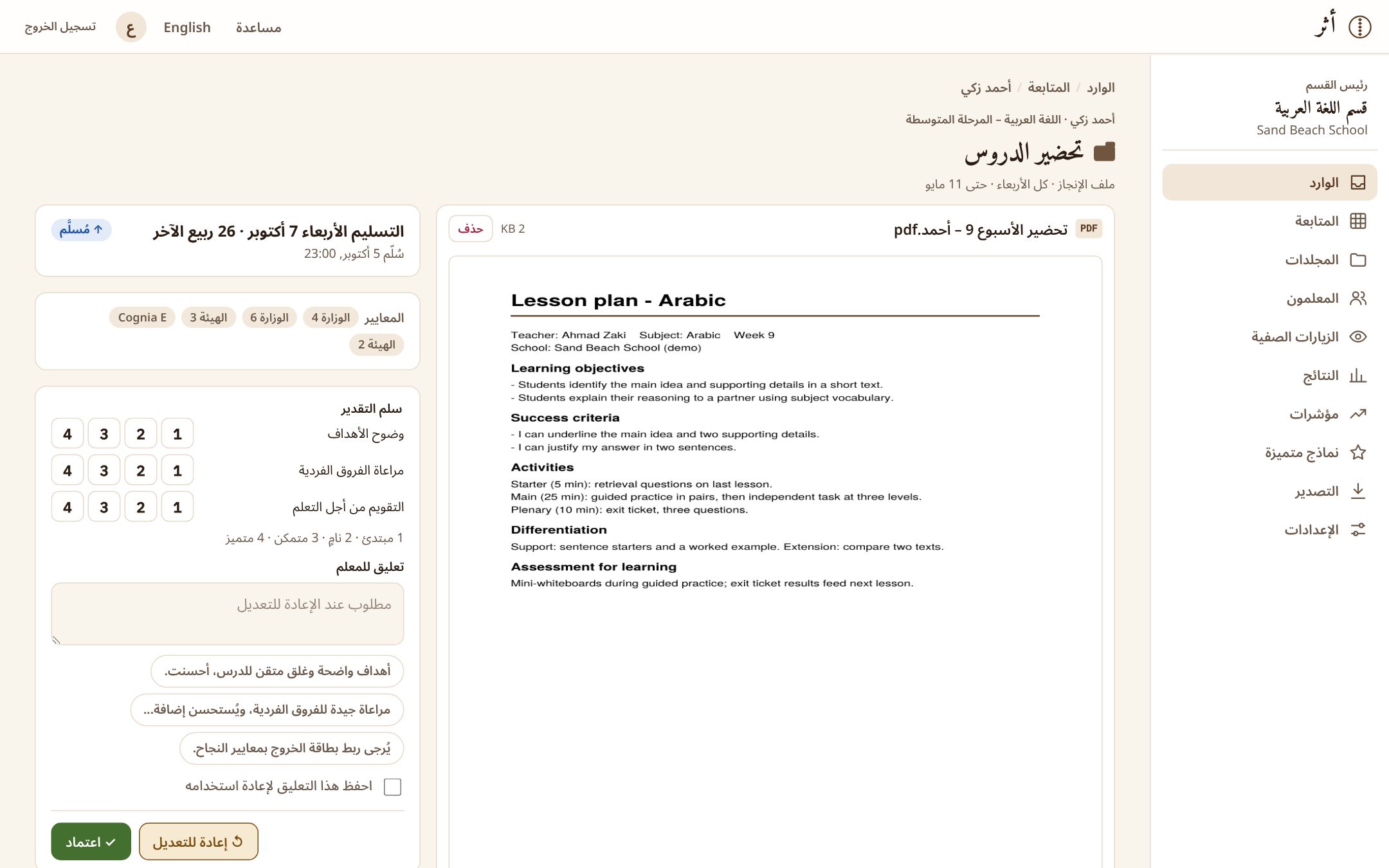 مراجعة تحضير درس بدرجات سلم التقدير وتعليق